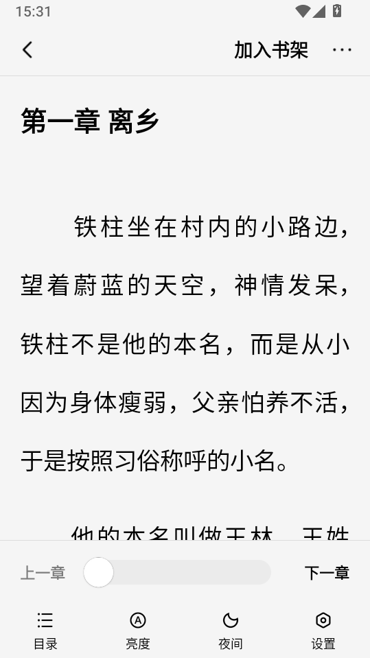 疯狂追书免费版极速版下载