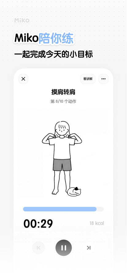 Miko运动app下载