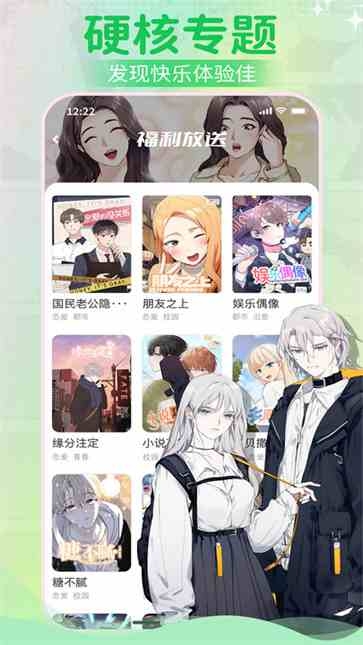 爱耽漫画最新版免费下载