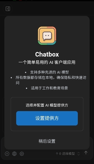 Chatbox官方版下载安装