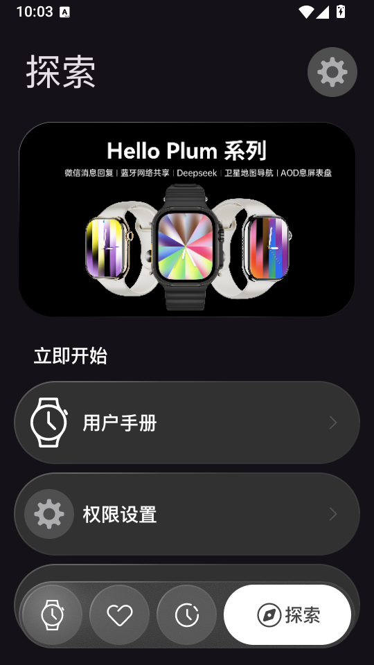 Lewear Pro智能手表app下载