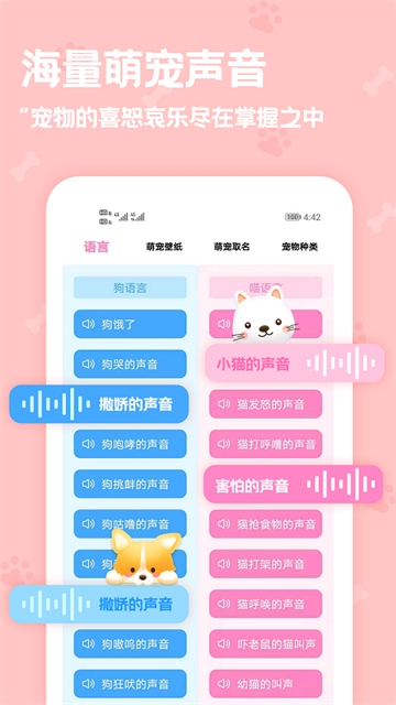 动物语言翻译器下载免费
