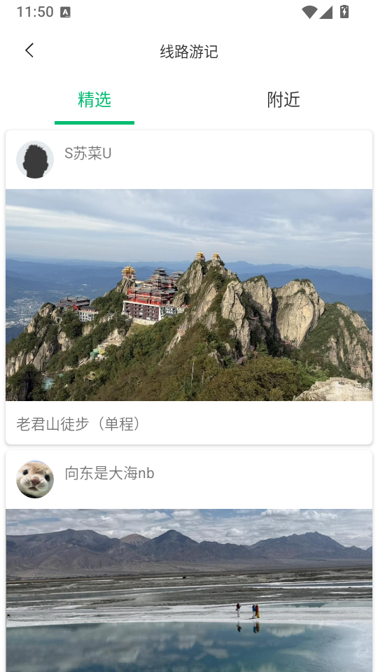 六只脚户外徒步app下载