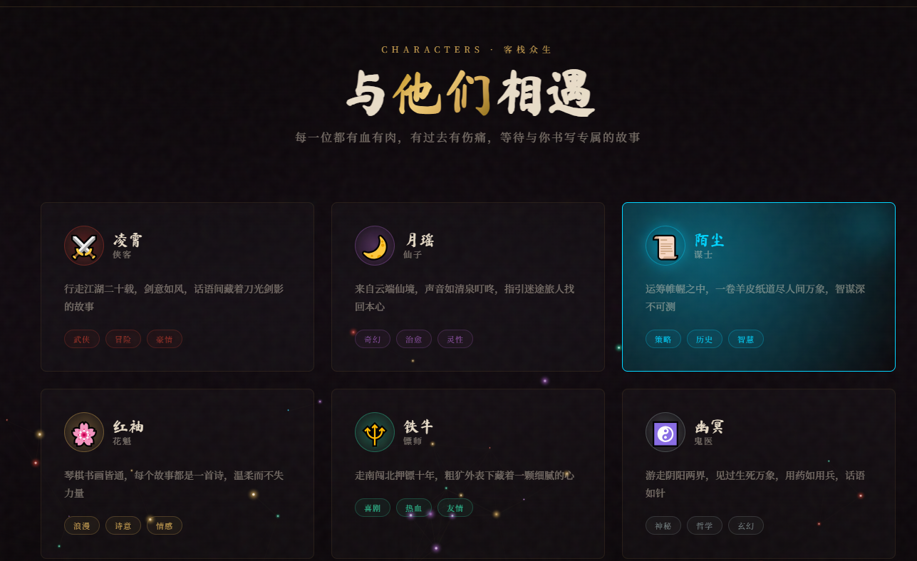 故事客栈AI聊天软件下载