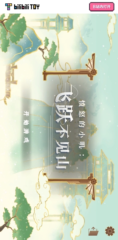 火山gamehub下载安装
