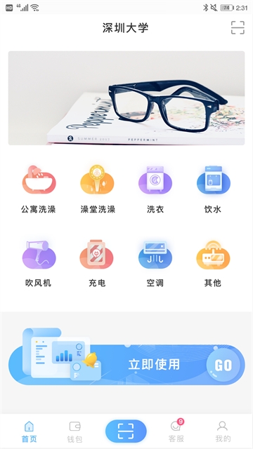趣智校园app下载官网最新版