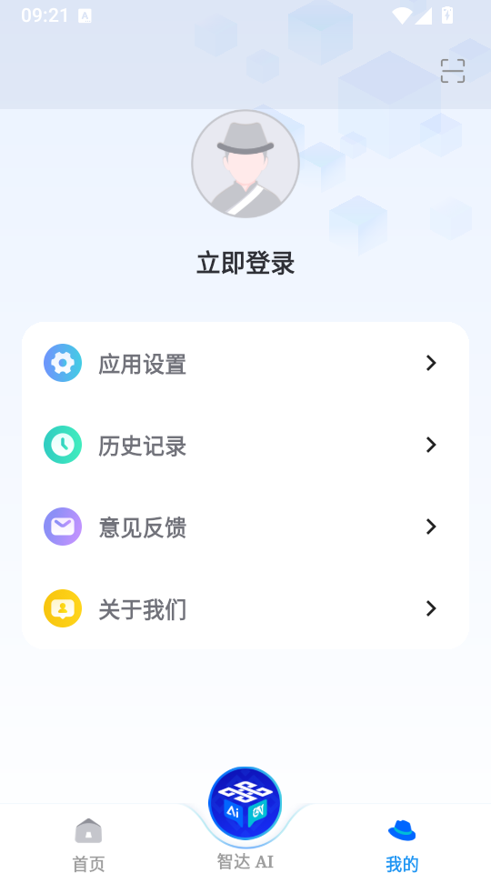 智达AI最新版下载