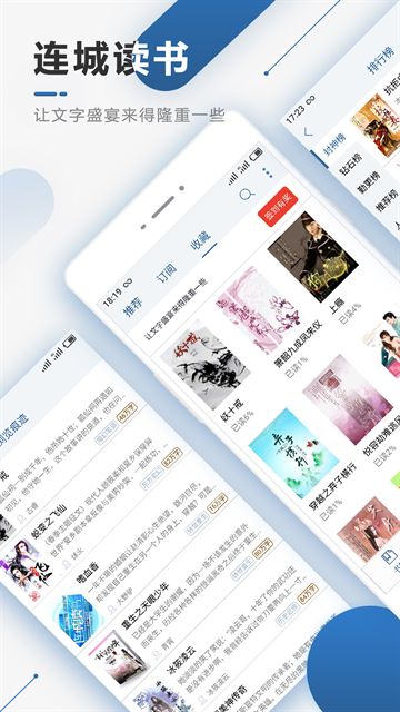 连城读书官方下载