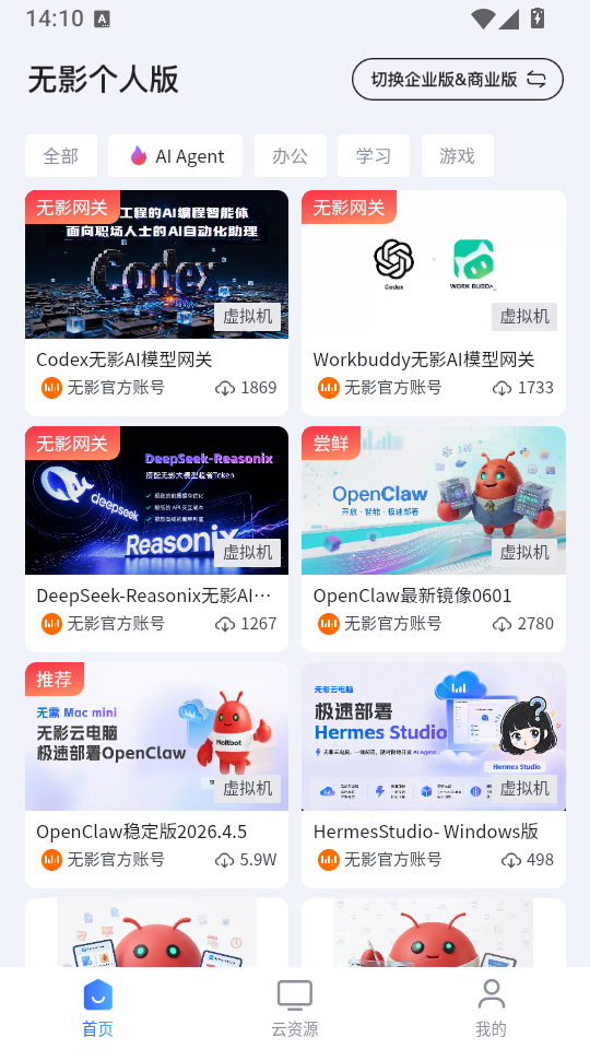 无影云电脑个人版下载