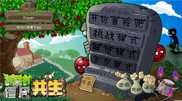植物大战僵尸共生版最新版本下载