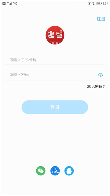 趣智校园app下载官网最新版