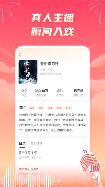 海马畅听app免费版下载