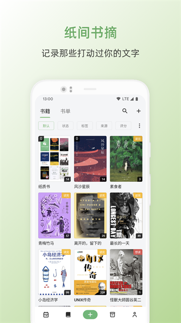 纸间书摘app官网下载