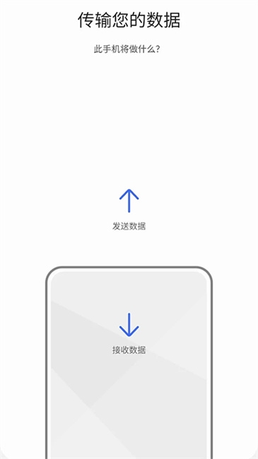s换机助手安卓版下载