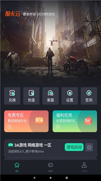 酷卡云游戏手机版下载