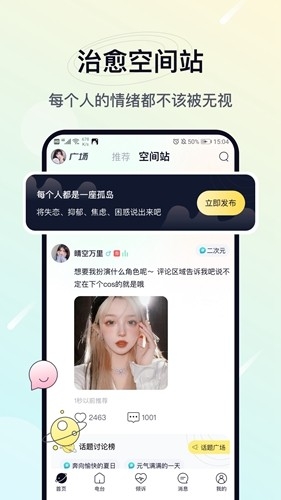 治愈星球app最新版免费下载