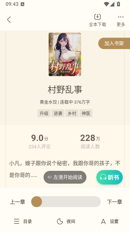 书旗小说极速版下载