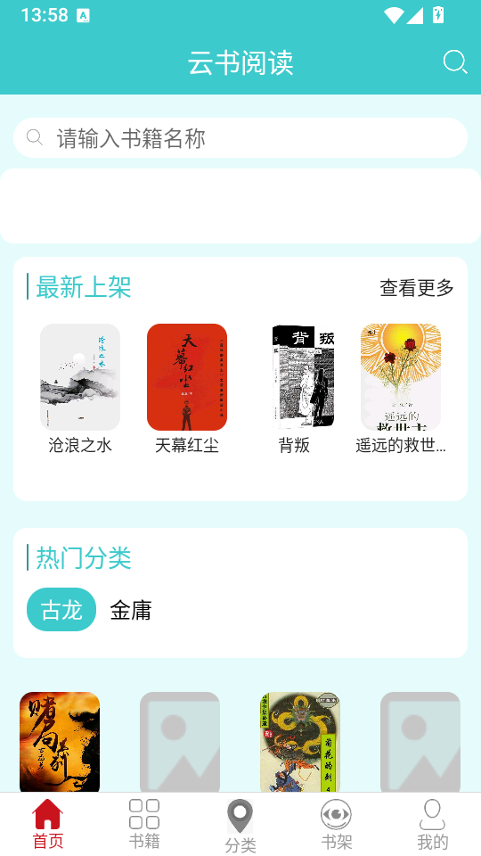 云书阅读免费版下载