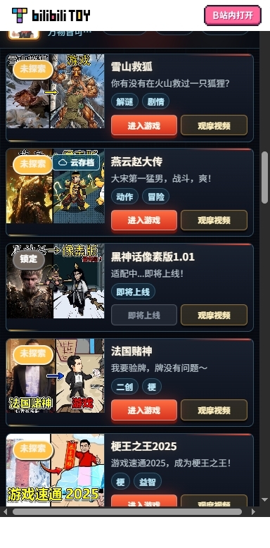 火山gamehub下载安装