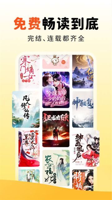 饭团追书免费版app