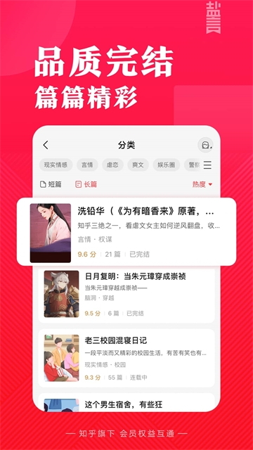 盐言故事官方下载