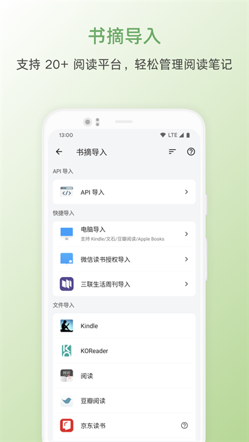 纸间书摘app官网下载