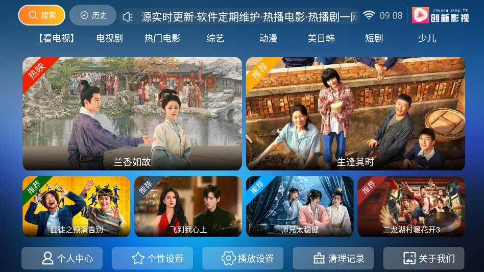 创新影院TV最新版本