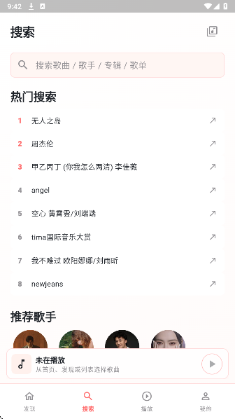 珊瑚音乐最新版本下载
