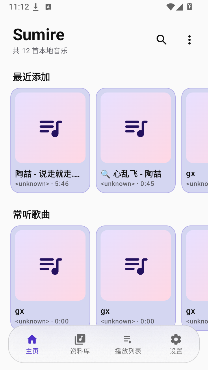 Sumire音乐下载正版