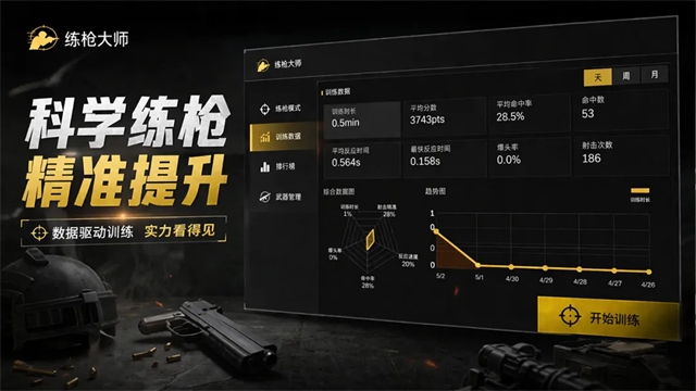 练枪大师安卓下载