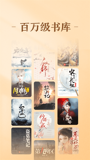 趣悦免费小说App下载