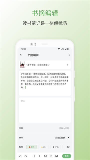 纸间书摘app官网下载
