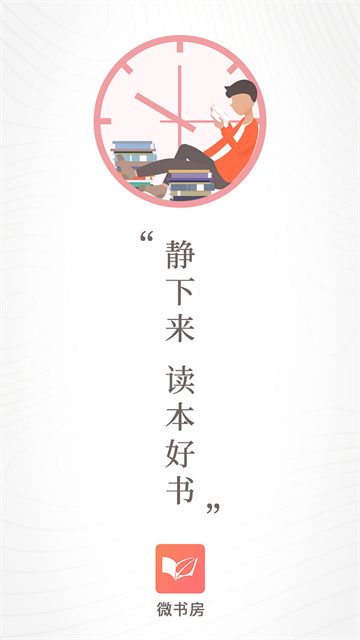 微书房app下载