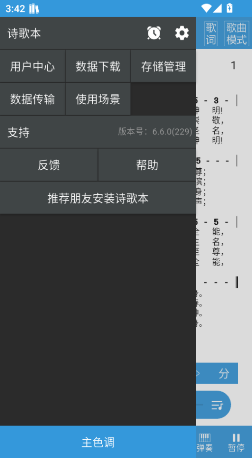 诗歌本免费版下载蓝色版