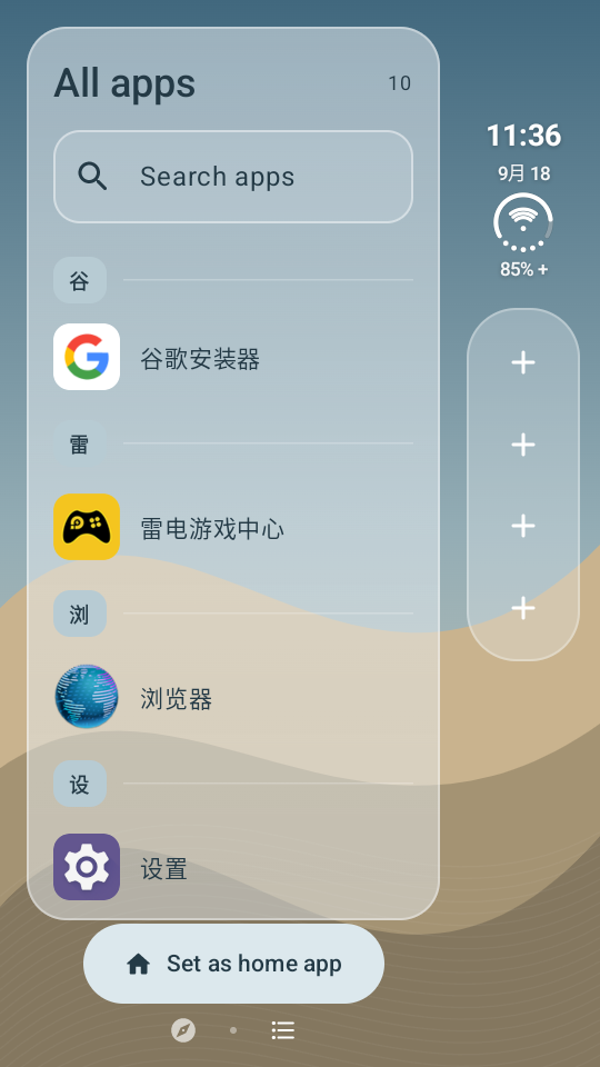 Duo Launcher安卓版下载