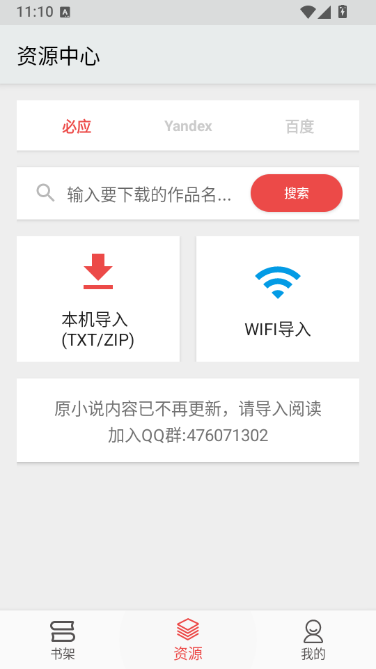 全本小说TXT免费阅读器app下载