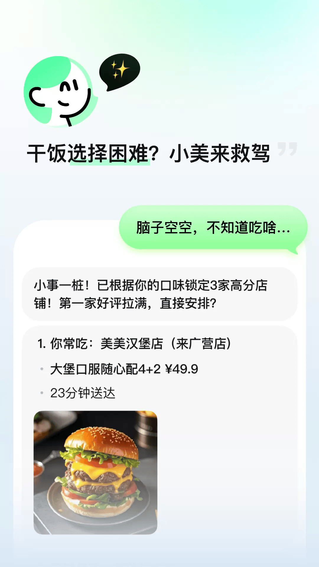 美团小美app官方正版下载