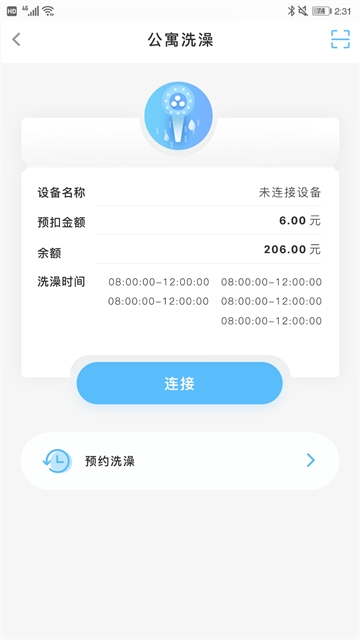趣智校园app下载官网最新版