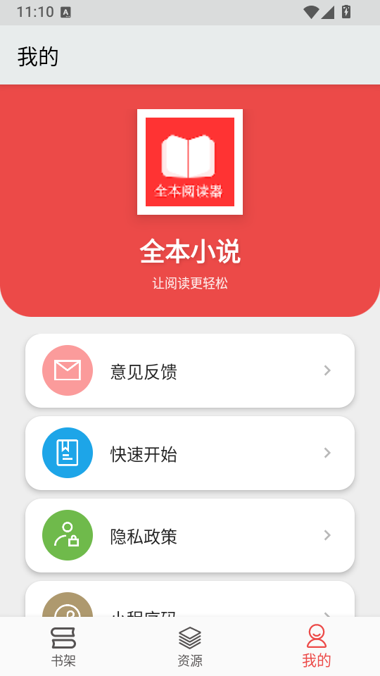 全本小说TXT免费阅读器app下载