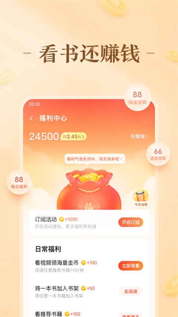 趣悦免费小说App下载