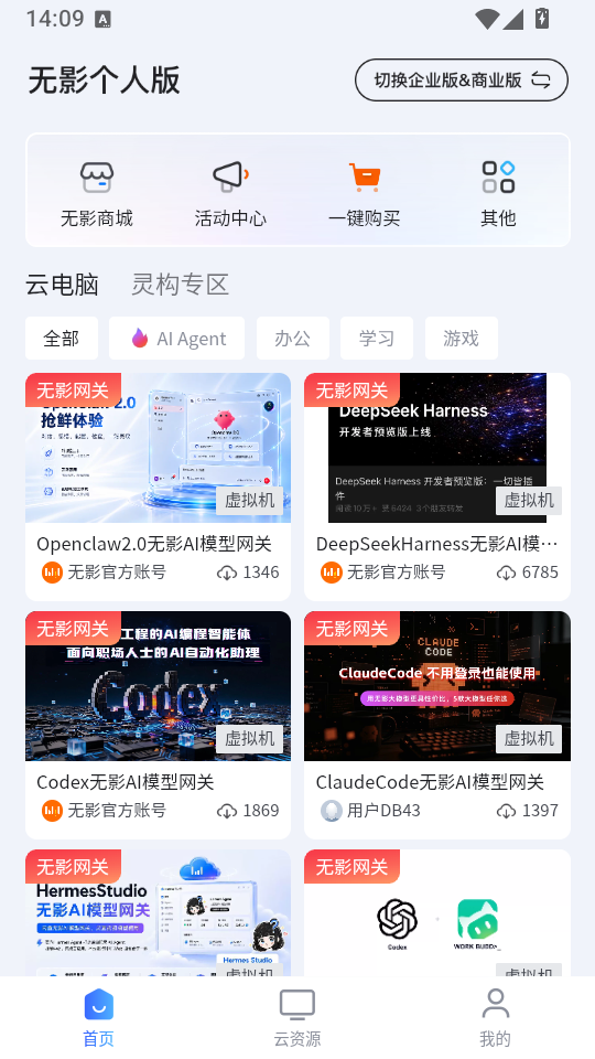 无影云电脑个人版下载
