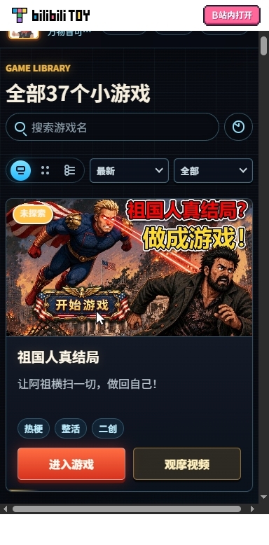 火山gamehub下载安装