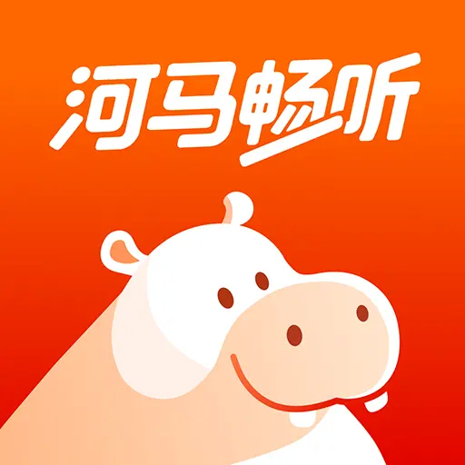 河马畅听赚钱版下载