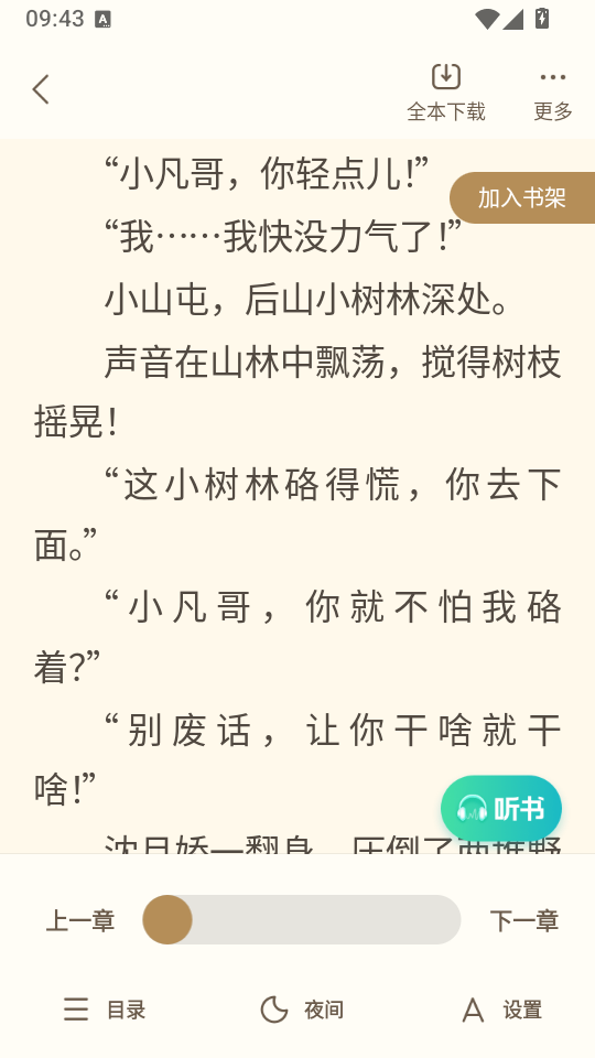 书旗小说极速版下载