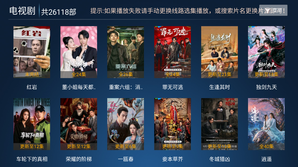 创新影院TV最新版本