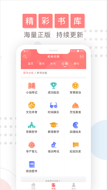 微书房app下载