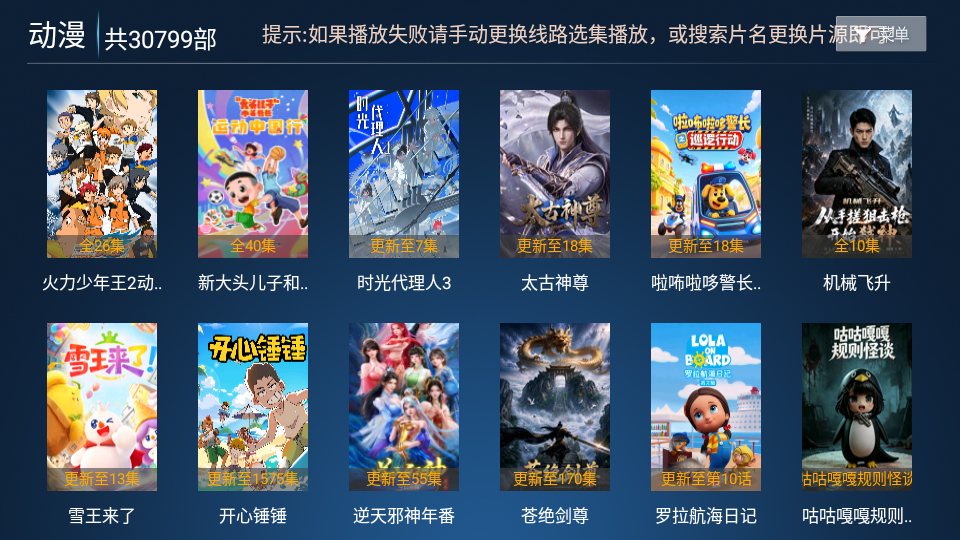 创新影院TV盒子下载