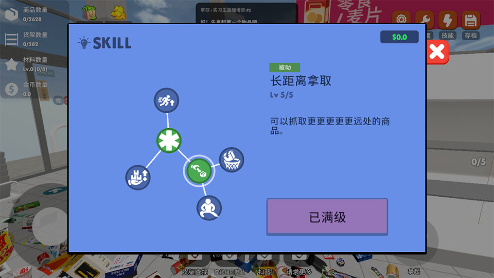 超市整理模拟器下载