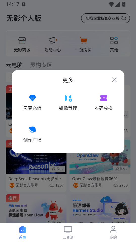 无影云电脑个人版下载