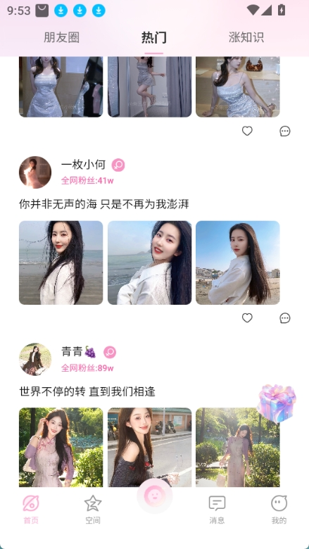 小粉世界app官方版下载